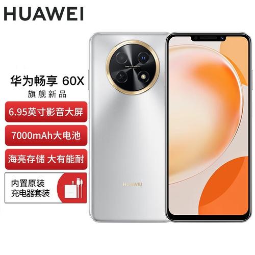 华为畅享多少钱一个