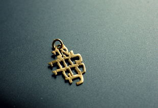 奶奶的珍视与传承——金吊坠的熔化与再利用