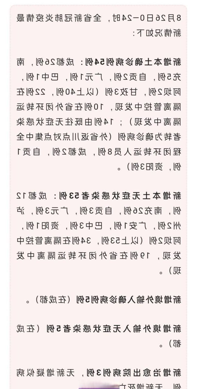 31省新增本土8例，南充疫情最新消息