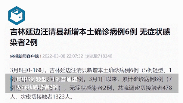 汪清新增1例无症状感染者  汪清疫情防控最新通报