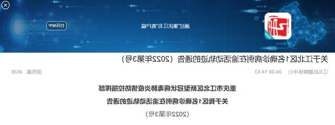 本地确诊+4，江北区通报新增病例情况