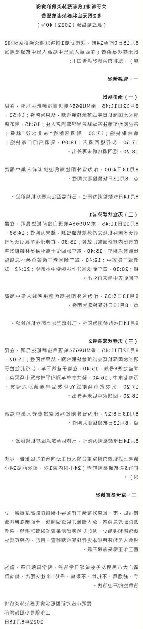 2022年8月12日日喀则市新增确诊病例情况_19985