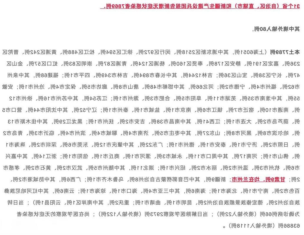 31省新增本土11例(31省新增本土9例)，武川县疫情引关注