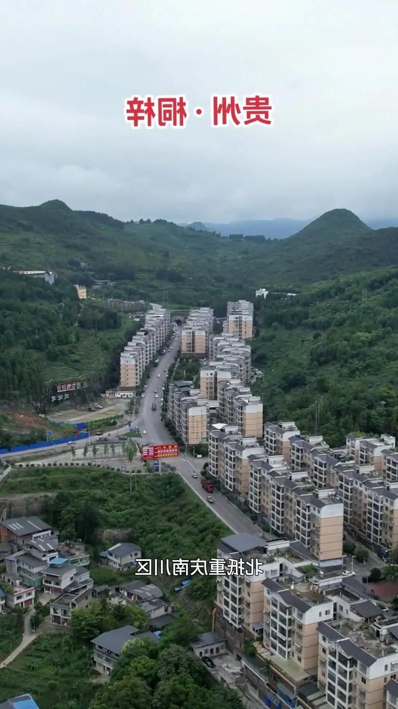 桐梓：黔北门户的疫情防线与地理屏障_72461