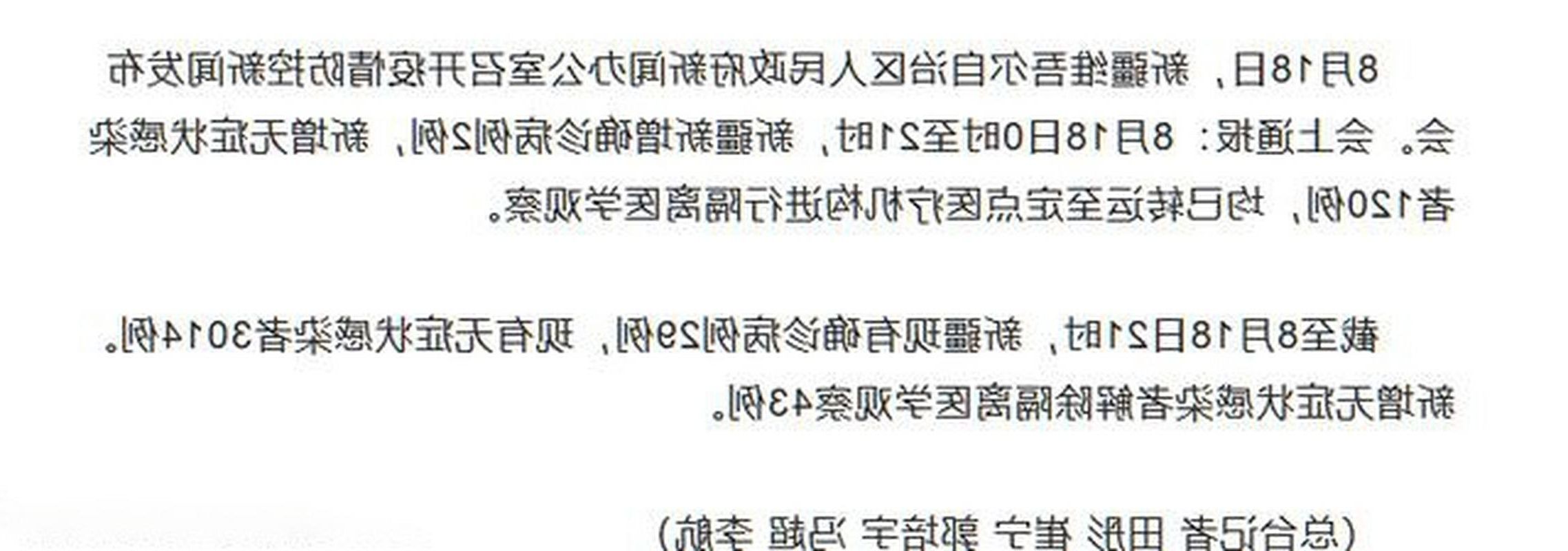 2022年8月24日新疆吉木萨尔县新增确诊病例情况