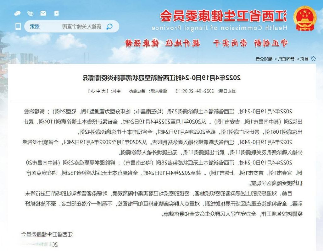 2022年3月25日江西新增确诊病例情况