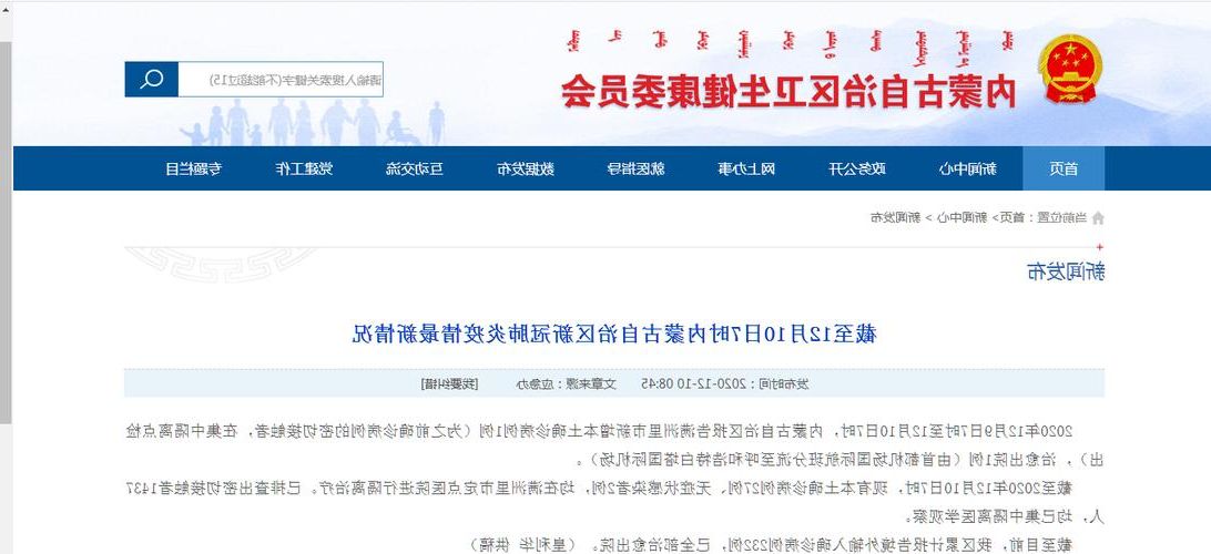 2022年12月2日满洲里市新增确诊病例情况