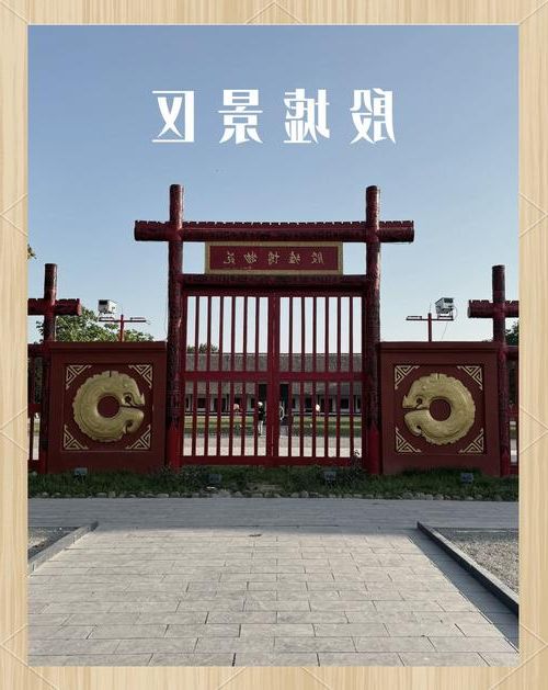 安阳:殷墟故都的防疫围城与地理屏障