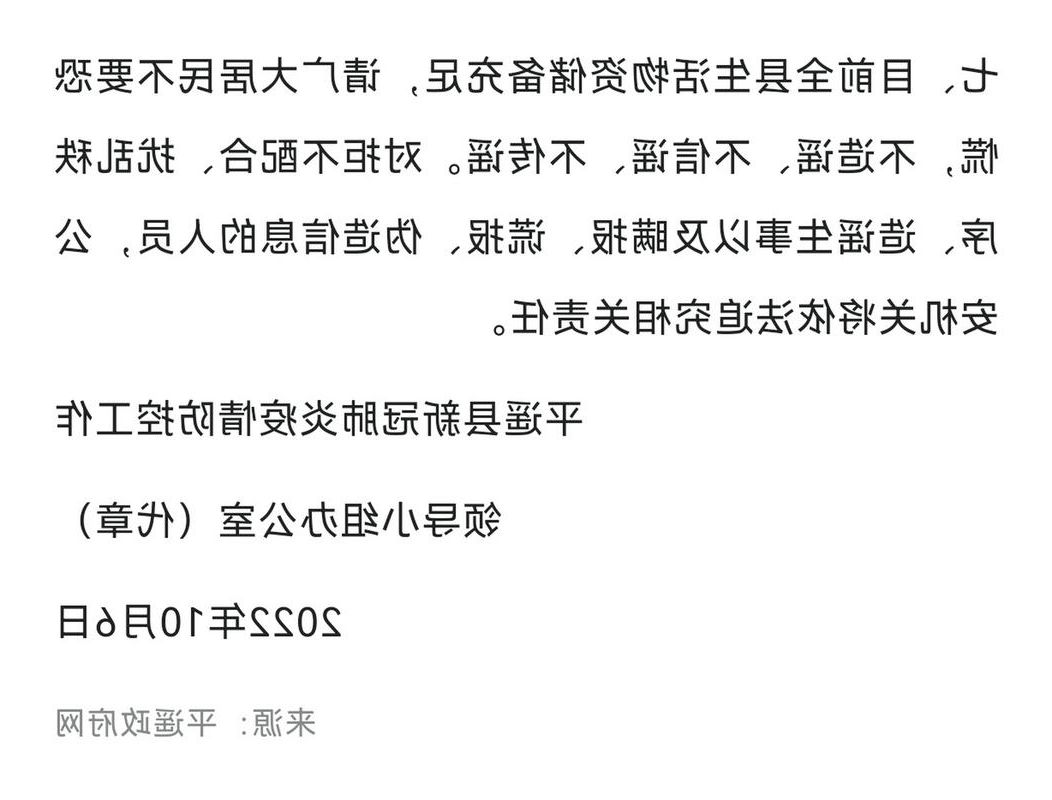 2022年8月20日平遥县新增确诊病例情况
