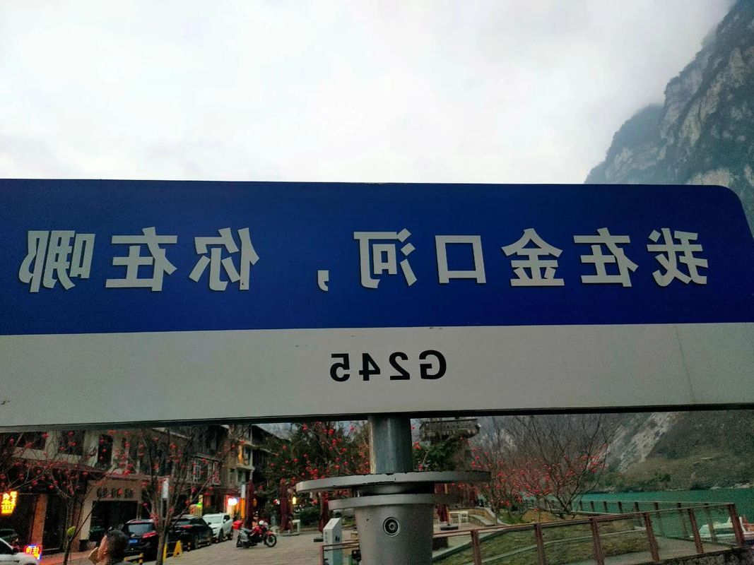 高原峡谷间的防疫坚守：金口河区零感染背后的地理屏障