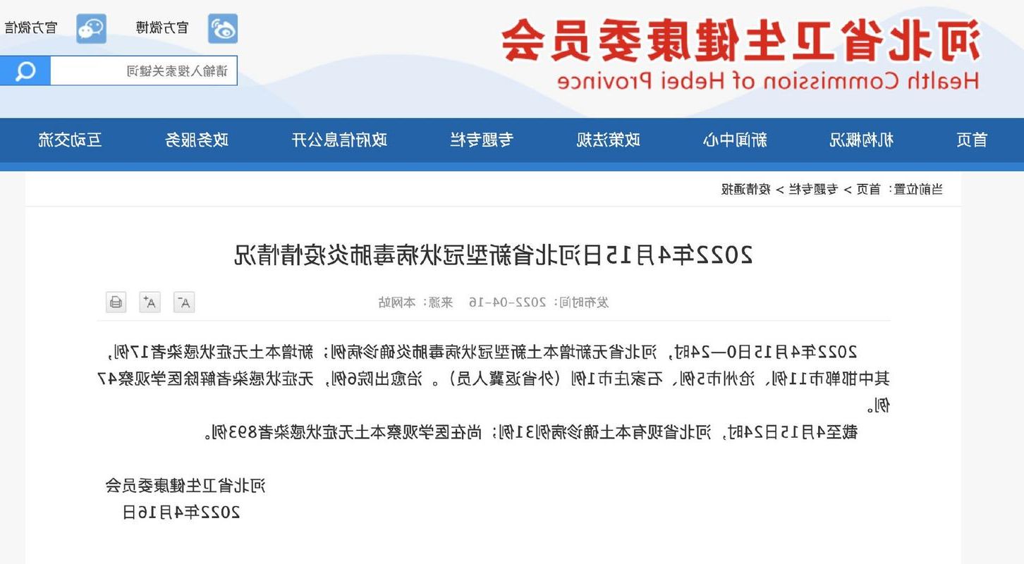 2022年11月15日河北临城县新增确诊病例情况