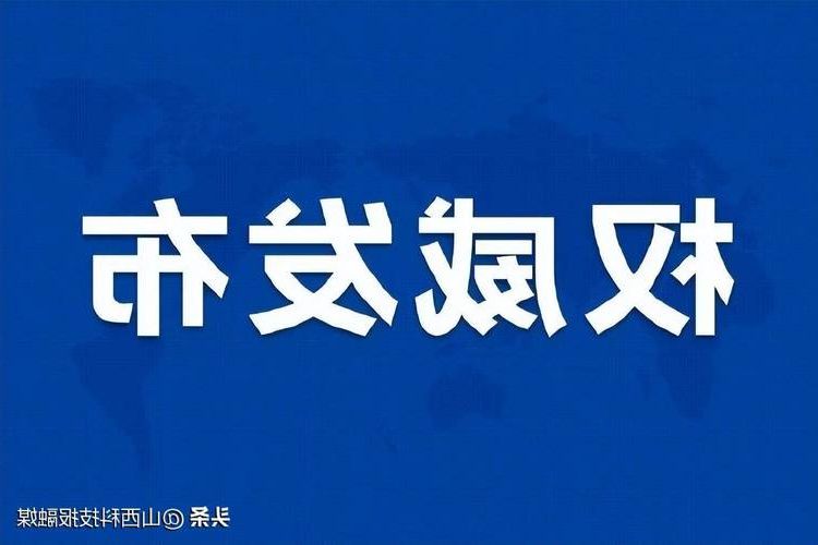 本地确诊+4,大同通报新增病例情况