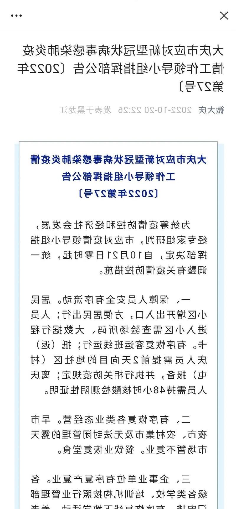 本地确诊+3,大庆通报新增病例情况