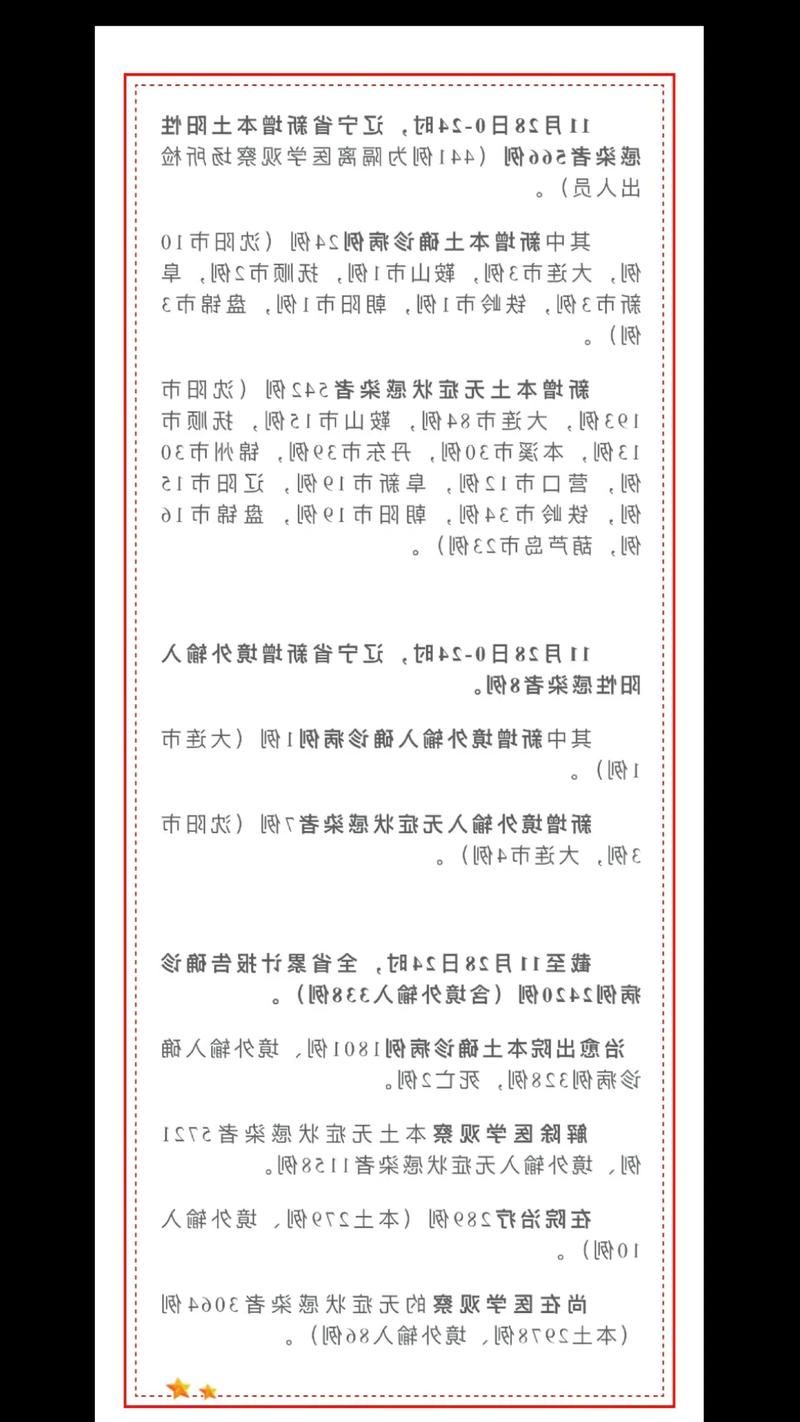 31省新增本土12例(31省新增本土0例)，梨树县突发疫情引关注