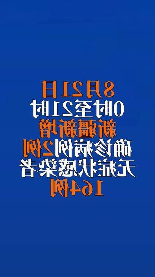 2022年8月10日新疆伽师县新增确诊病例情况
