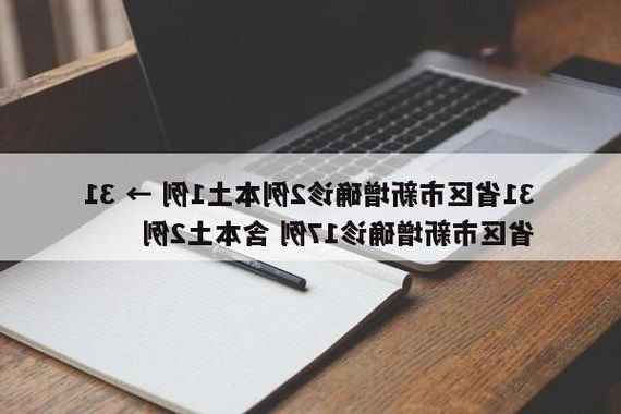 31省区市新增12例本土确诊，上饶疫情最新消息_34708