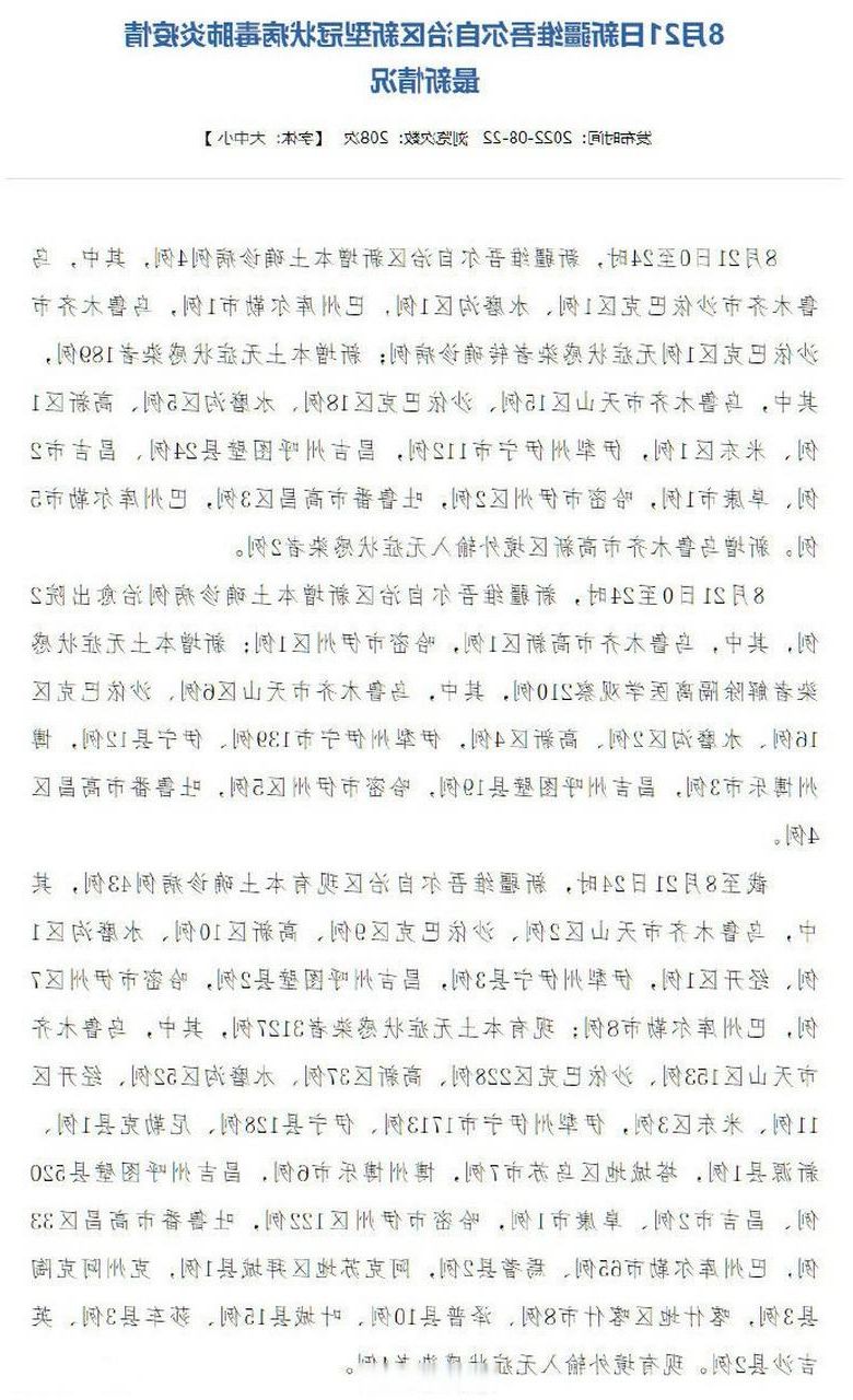 31省区市新增12例本土确诊, 伊吾疫情最新消息_12297