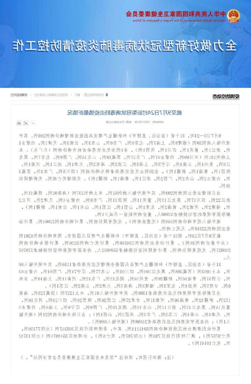 31省新增本土12例(31省新增本土9例)，志丹县疫情引关注