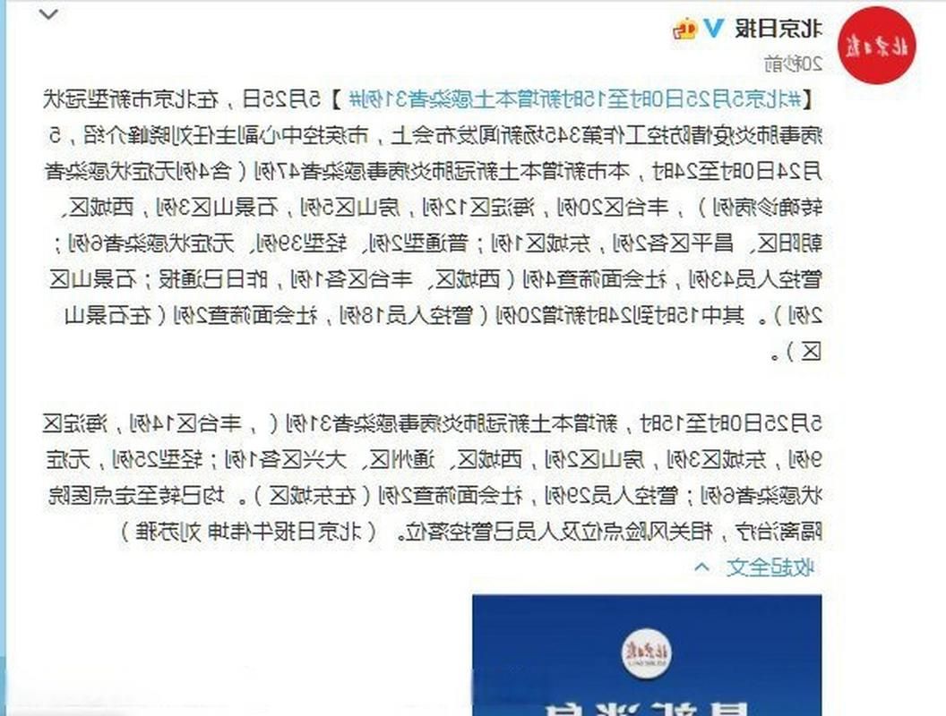 北京市新增1例社会面筛查感染者  北京市疫情防控最新通报