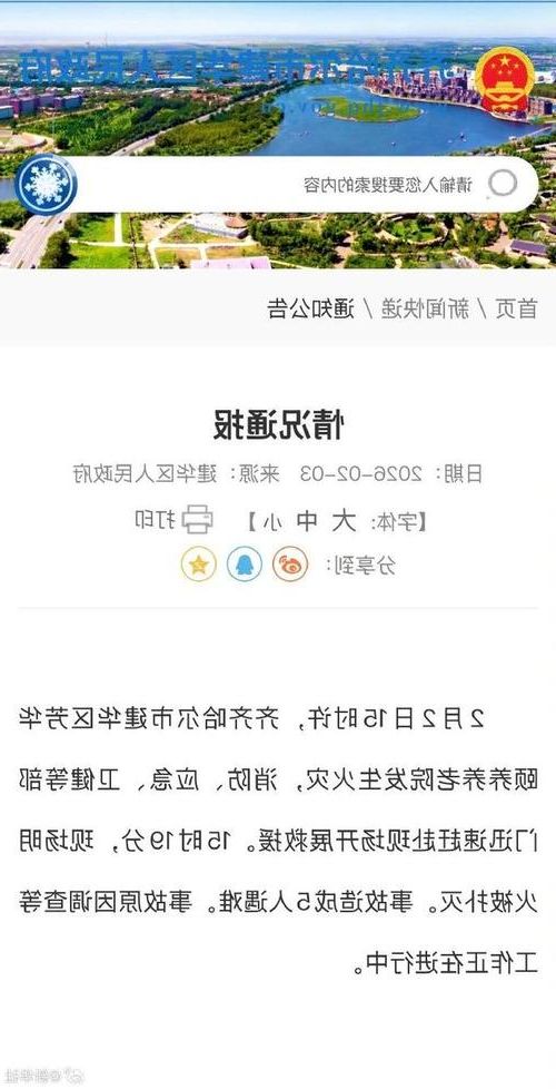 2022年1月31日鹤岗新增确诊病例情况