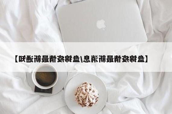 盘锦新增1例无症状感染者  盘锦市疫情防控最新通报