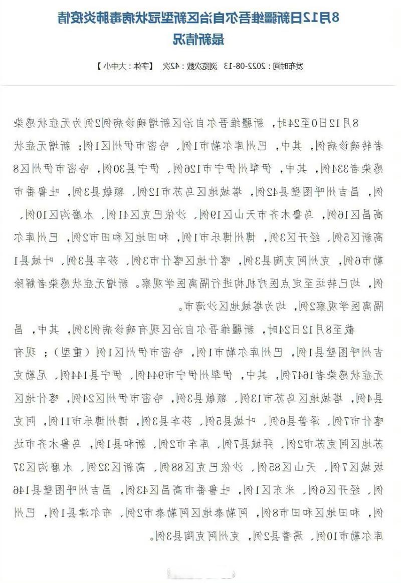 莎车新增1例无症状感染者  莎车县疫情防控最新通报