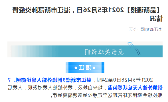 2022年5月9日湛江新增确诊病例情况