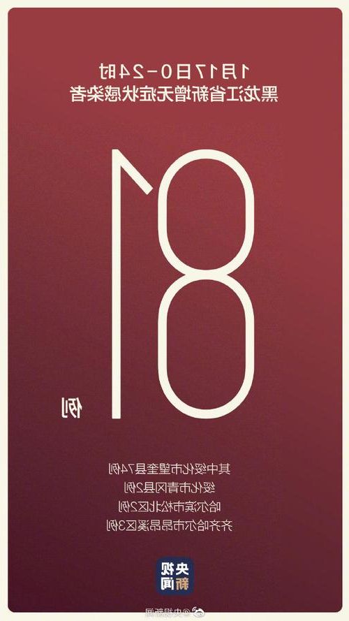 青冈县新增1例无症状感染者  青冈县疫情防控最新通报