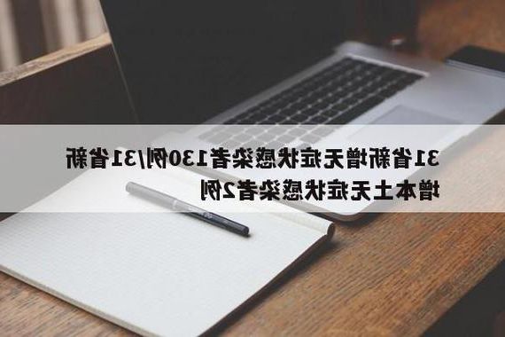 31省新增本土12例(31省新增本土确诊+无症状共12例)，润州疫情引关注