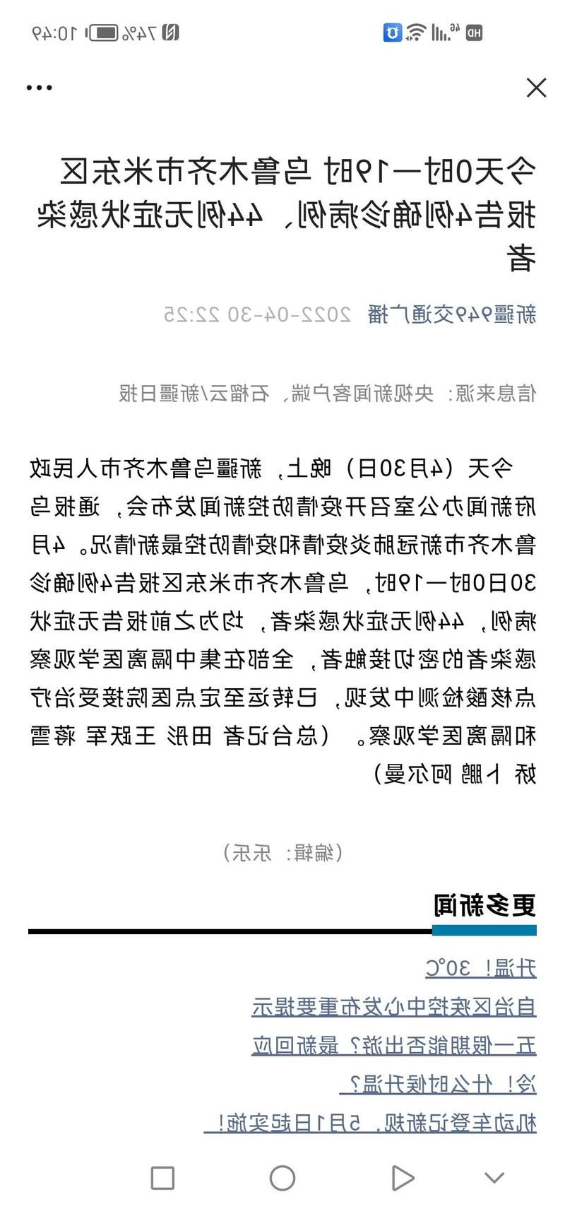 31省区市新增9例本土确诊，喀什疫情最新消息