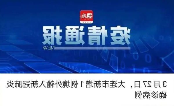 本地确诊+2，辽阳县通报新增病例情况