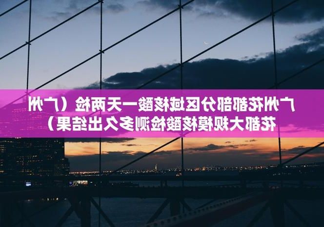 31省新增本土12例(31省新增本土确诊数据发布)，崇义疫情引关注！