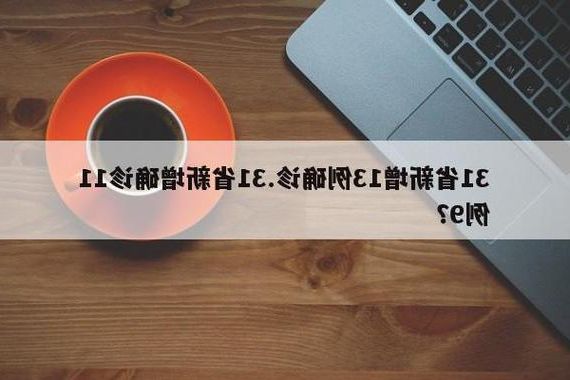 31省新增本土12例(31省新增本土9例)，泗水疫情引关注_11199