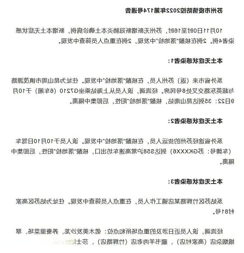 苏州市新增1例本土无症状感染者  苏州市疫情防控最新通报