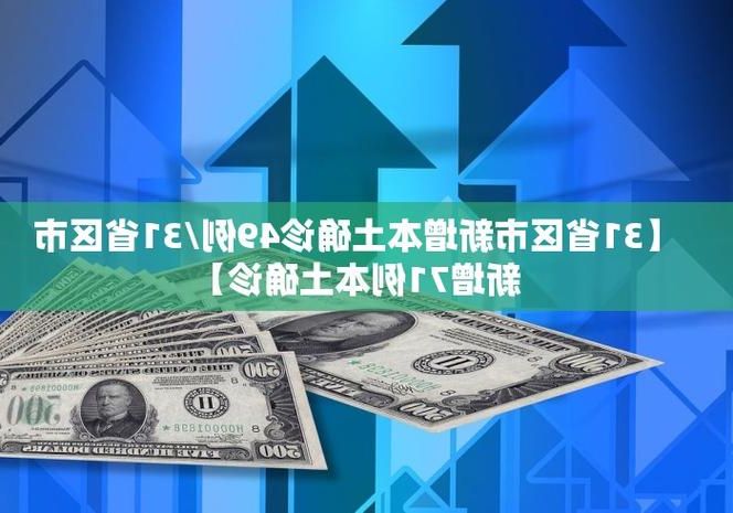 【31省新增本土12例(31省新增本土8例)_27981】