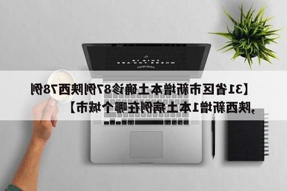 【31省新增本土12例(31省新增确诊38例)_37267】