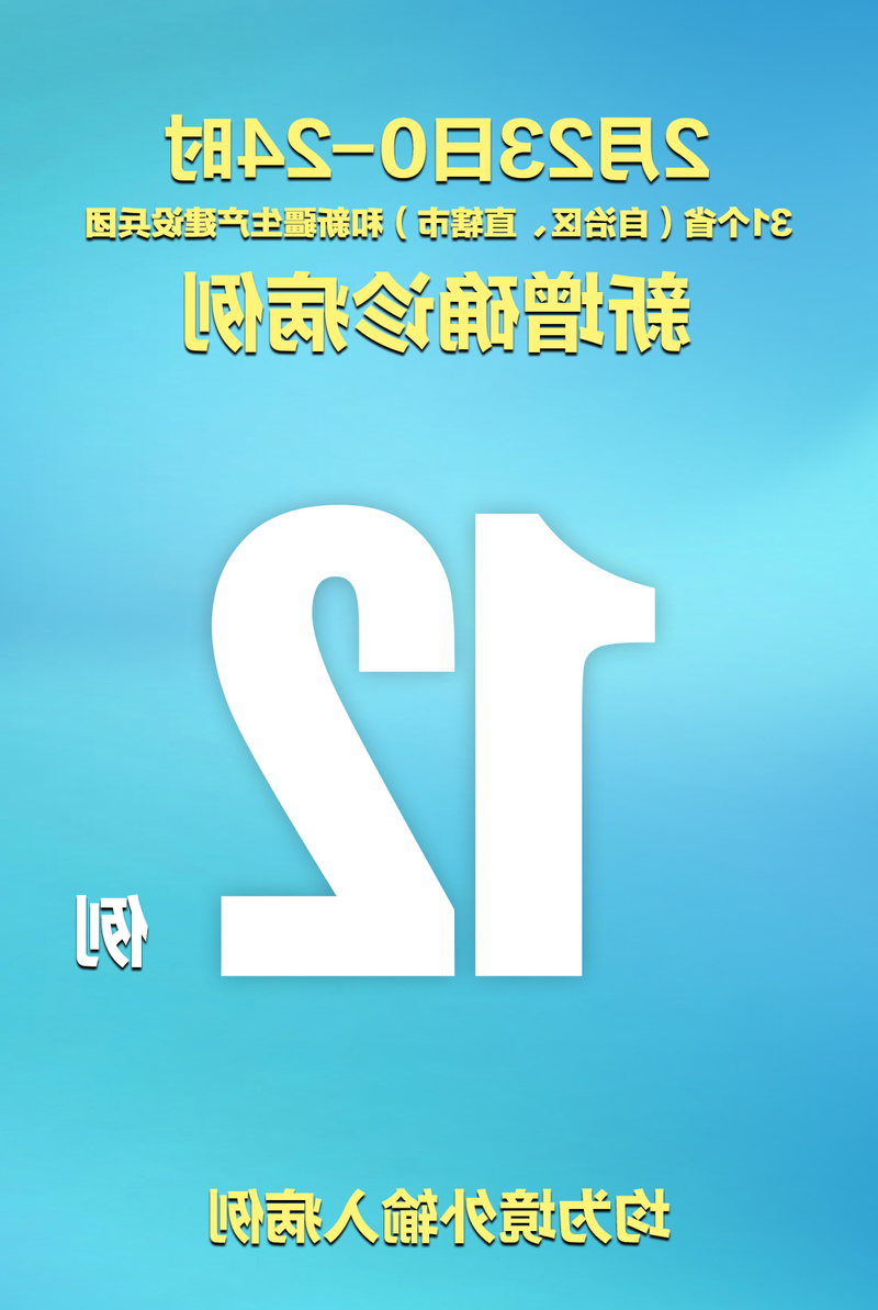 31省区市新增12例本土确诊，焦作市疫情最新消息