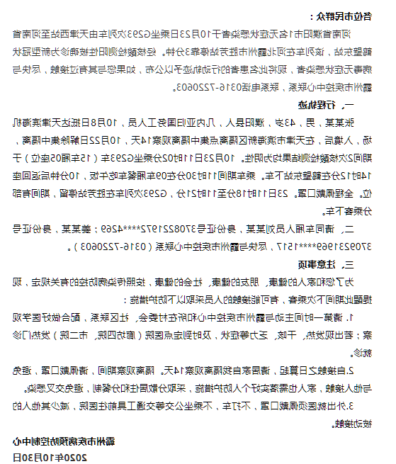 霸州市新增1例无症状感染者  霸州市疫情防控最新通报