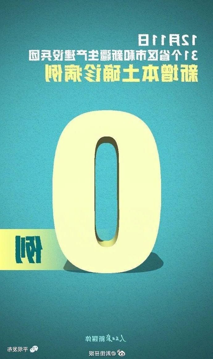 31省区市新增13例本土确诊，廊坊疫情最新消息