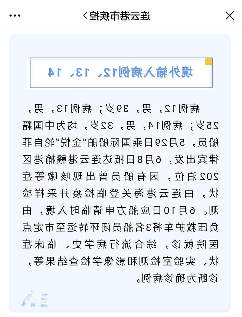2022年7月10日连云港赣榆区新增确诊病例情况