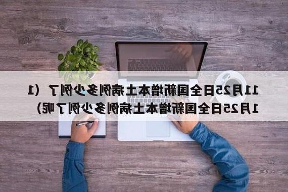 2022年11月25日顺庆区新增确诊病例情况