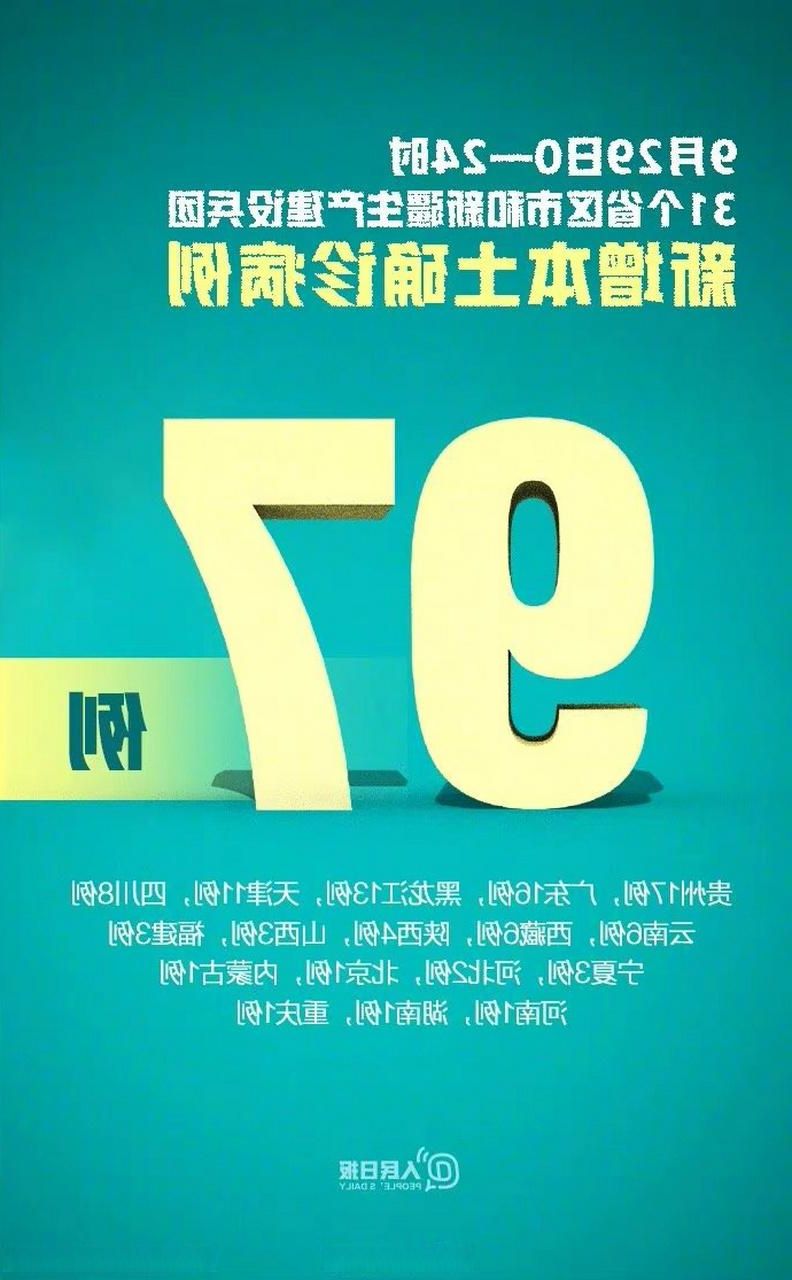 31省新增本土12例(31省新增本土9例)，港口区疫情再起波澜！