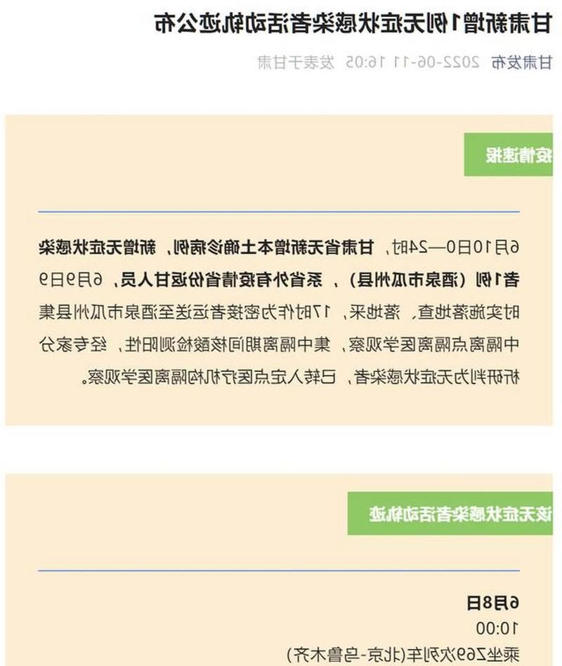 酒泉新增1例无症状感染者  酒泉疫情防控最新通报