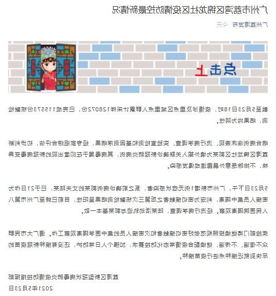 【美姑县新增1例无症状感染者  美姑县疫情防控最新通报】