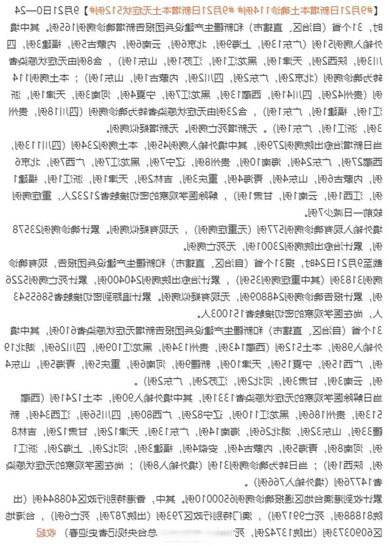 31省新增本土12例(31省新增本土9例)，新津县成焦点