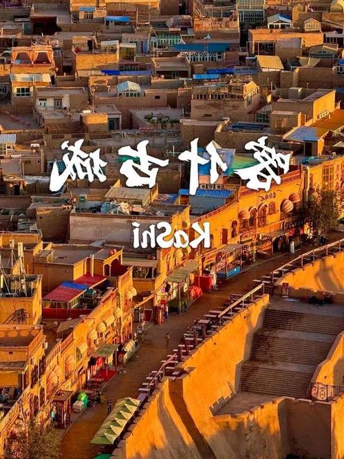 喀什：丝路枢纽的零感染愿景与物理防线