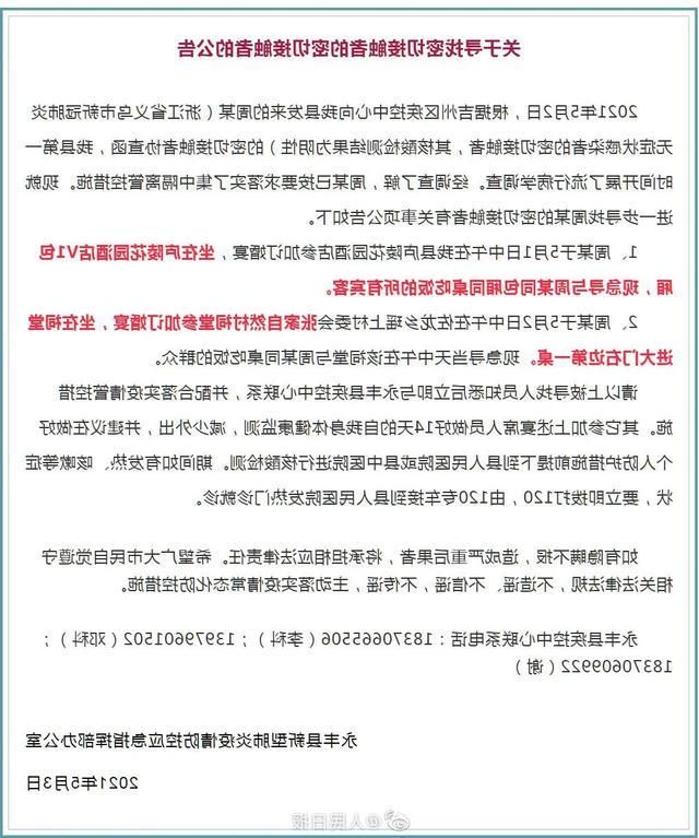 永丰新增1例无症状感染者  永丰县疫情防控最新通报