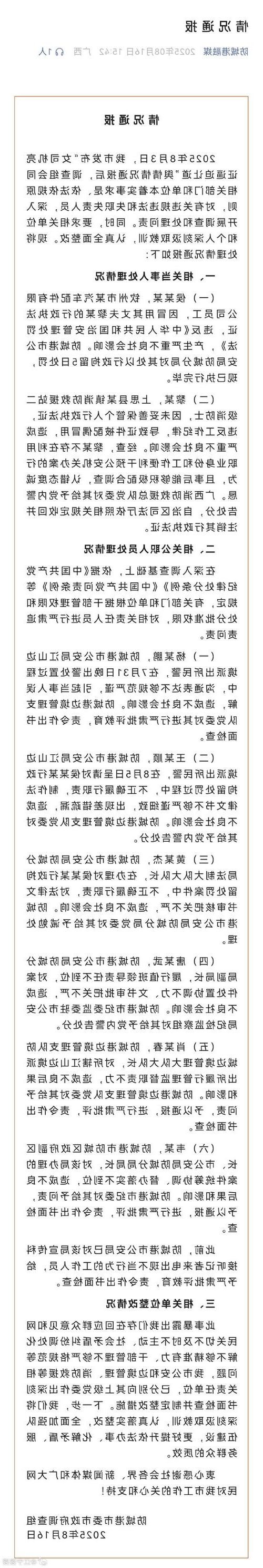 2022年3月3日防城港市市辖区新增确诊情况