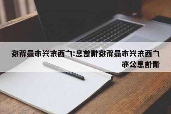 31省新增本土12例(31省新增本土8例)，东兴疫情再引关注