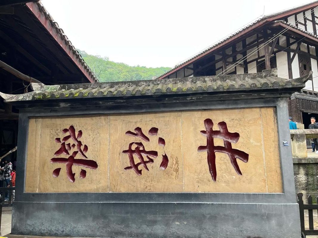 自贡盐业地理屏障下的疫情突围